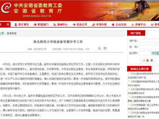 【安徽教育网】英国best365官方网站入口检查新学期开学工作