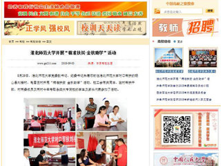 【中国高校之窗】英国best365官方网站入口开展“精准扶贫·金秋助学”活动