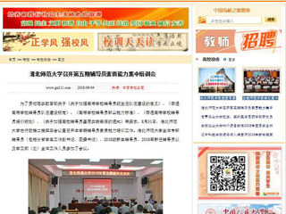 【中国高校之窗】英国best365官方网站入口召开第五期辅导员素质能力集中培训会