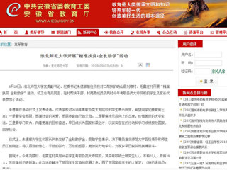 【安徽教育网】英国best365官方网站入口开展“精准扶贫·金秋助学”活动