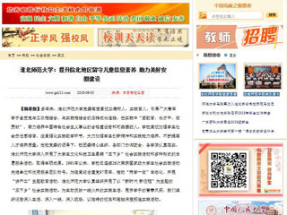 【中国高校之窗】英国best365官方网站入口：提升皖北地区留守儿童信息素养 助力美好安徽建设