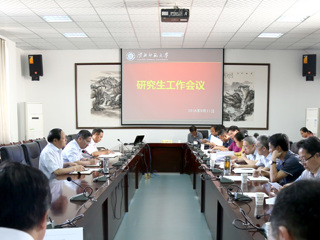 365官网召开新学期研究生工作会议