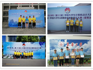 365官网多项作品在中国大学生计算机设计大赛中获奖