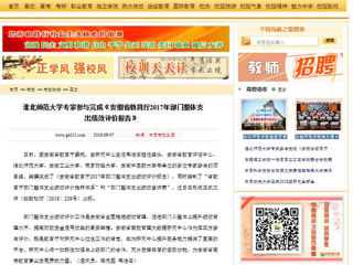 【中国高校之窗】英国best365官方网站入口专家参与完成《安徽省教育厅2017年部门整体支出绩效评价报告》