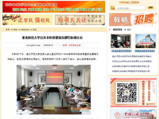 【中国高校之窗】英国best365官方网站入口召开本科质量报告撰写协调会议