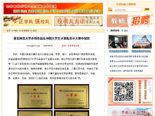 【中国高校之窗】英国best365官方网站入口多项作品在中国大学生计算机设计大赛中获奖