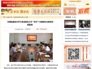 【中国高校之窗】安徽省濉溪中学与英国best365官方网站入口“牵手”共建研究生教育实践基地