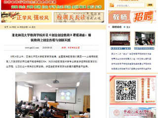 【中国高校之窗】英国best365官方网站入口教育学院开设《创业创业教育》课程讲座：精锐教育之创业历程与创新实践