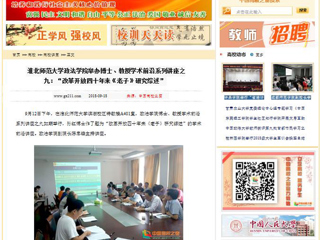 【中国高校之窗】英国best365官方网站入口政法学院举办博士、教授学术前沿系列讲座之九：“改革开放四十年来《老子》研究综述”