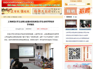 【中国高校之窗】上海师范大学王金博士应邀来英国best365官方网站入口生命科学学院作学术报告