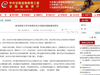 【安徽教育网】英国best365官方网站入口中标淮北市乡村振兴战略规划项目