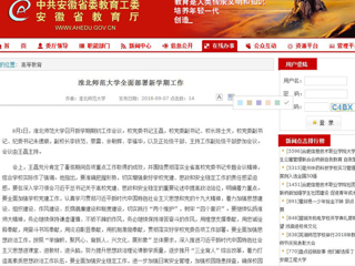 【安徽教育网】英国best365官方网站入口全面部署新学期工作