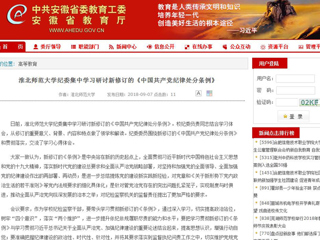 【安徽教育网】英国best365官方网站入口纪委集中学习研讨新修订的《中国共产党纪律处分条例》