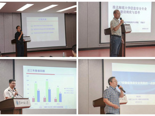 2018年安徽省信息安全专业建设研讨会在365官网召开