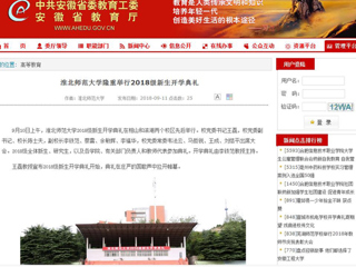 【安徽教育网】英国best365官方网站入口隆重举行2018级新生开学典礼