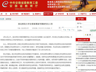 【安徽教育网】英国best365官方网站入口安排部署新学期研究生工作