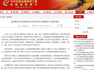 【安徽教育网】英国best365官方网站入口多项作品在中国大学生计算机设计大赛中获奖