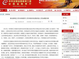 【安徽教育网】英国best365官方网站入口本科教学工作审核评估预评估工作如期开展