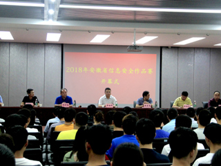 2018年安徽省信息安全作品赛决赛在365官网举行