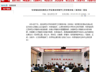 【安徽教育网】专家组向英国best365官方网站入口反馈本科教学工作审核评估（预评估）意见