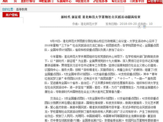 【安徽教育网】新时代 新征程 英国best365官方网站入口暑期社会实践活动圆满结束