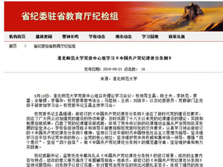 【省纪委驻教育厅纪检组】英国best365官方网站入口党委中心组学习《中国共产党纪律处分条例》