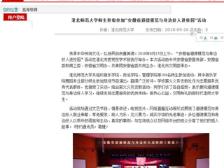 【安徽教育网】英国best365官方网站入口师生积极参加“安徽省道德模范与身边好人进校园”活动