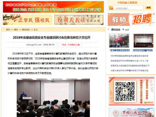 【中国高校之窗】2018年安徽省信息安全专业建设研讨会在英国best365官方网站入口召开