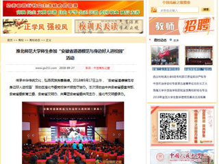 【中国高校之窗】英国best365官方网站入口师生参加“安徽省道德模范与身边好人进校园”活动