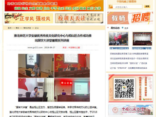 【中国高校之窗】英国best365官方网站入口安徽优秀传统文化研究中心与相山区合作成功推出国学大讲堂暑期系列讲座