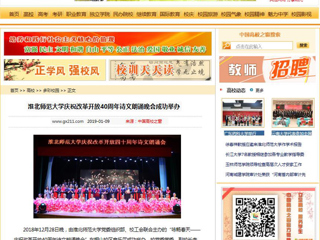 【中国高校之窗】英国best365官方网站入口庆祝改革开放40周年诗文朗诵晚会成功举办