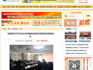 【中国高校之窗】英国best365官方网站入口召开2019年度国家自然科学基金项目申报动员会