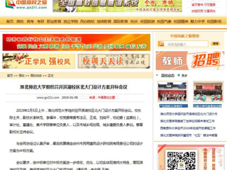 【中国高校之窗】英国best365官方网站入口组织召开滨湖校区北大门设计方案开标会议