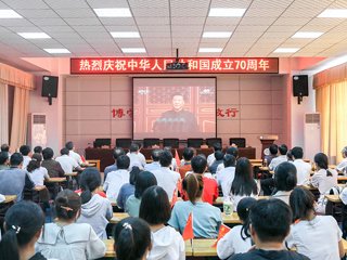 【庆祝中华人民共和国成立70周年】系列报道之五：365官网师生收看庆祝中华人民共和国成立70周年大会