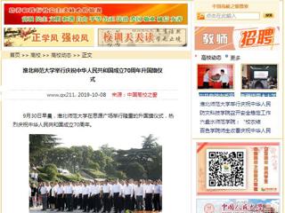 【中国高校之窗】英国best365官方网站入口举行庆祝中华人民共和国成立70周年升国旗仪式