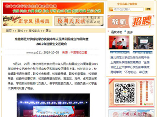 【中国高校之窗】英国best365官方网站入口成功举办庆祝中华人民共和国成立70周年暨2019年迎新生文艺晚会