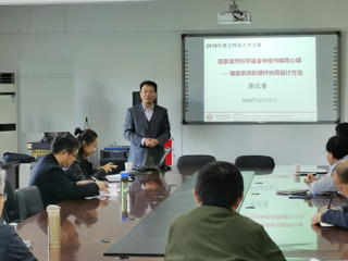 华东师范大学陈仪香教授来365官网作学术报告