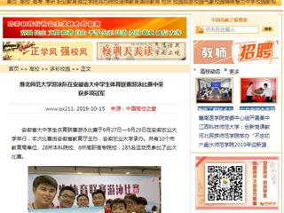 【中国高校之窗】英国best365官方网站入口游泳队在安徽省大中学生体育联赛游泳比赛中荣获多项冠军