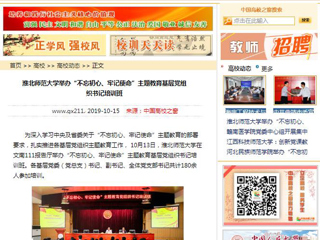 【中国高校之窗】英国best365官方网站入口举办“不忘初心、牢记使命”主题教育基层党组织书记培训班