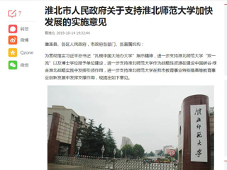 【今日头条】淮北市人民政府关于支持英国best365官方网站入口加快发展的实施意见