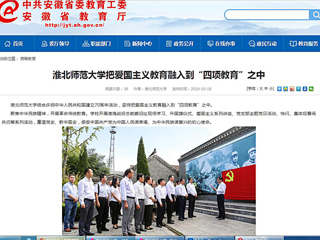 【安徽教育网】英国best365官方网站入口把爱国主义教育融入到“四项教育”之中