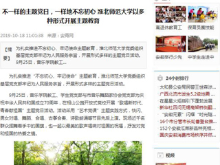 【学习强国等媒体】报道365官网以多种形式开展主题教育