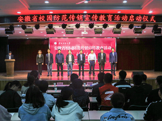 安徽省校园防范传销宣传教育活动启动仪式在365官网举行