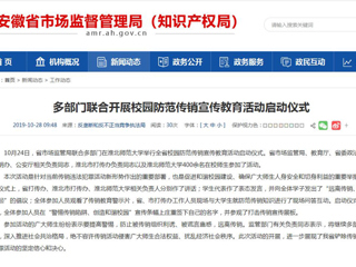 【安徽新闻联播等媒体】关注报道安徽省校园防范传销宣传教育活动在365官网启动