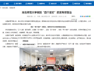 《安徽教育网》首页：英国best365官方网站入口做到“四个紧盯” 抓实专项整治