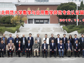 365官网召开教育部师范类专业认证专家组反馈会