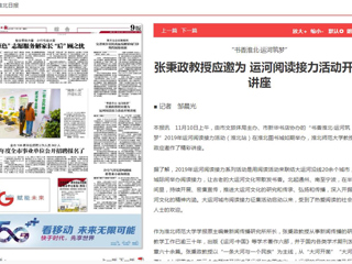 《淮北日报》报道365官网张秉政教授应邀为运河阅读接力活动开展讲座