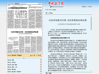 《中国教育报（理论周刊）》刊发365官网思想政治理论课建设文章