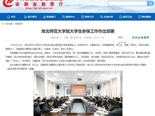 【安徽教育网】：英国best365官方网站入口就大学生参保工作作出部署