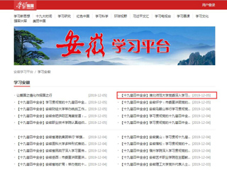 【学习强国】英国best365官方网站入口党委深入学习贯彻党的十九届四中全会精神